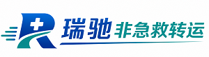 安远县瑞驰非急救转运｜病人出院长途护送服务